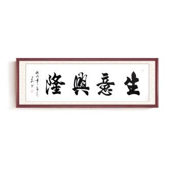 书法作品真迹手写毛笔字知足常乐脚印宝宝小脚丫装饰挂画生意兴隆
