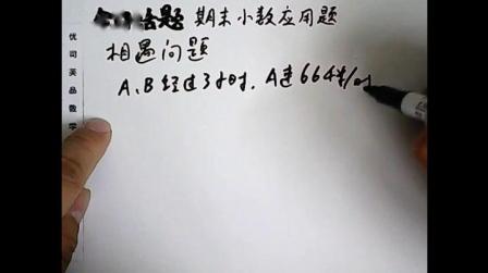 四年级下册数学期末冲刺小数应用题专项训练优司芙品数学19年6月11