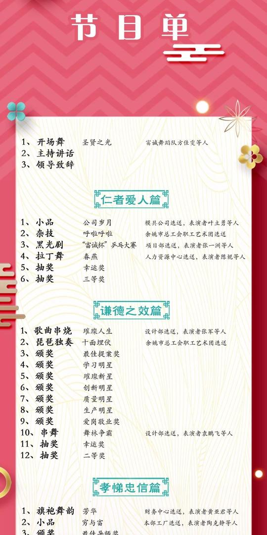 富诚2017年度表彰晚会节目单