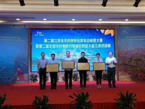 朱新华副主任出席第二届全省农村创业创新项目创意大赛