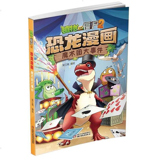 大恐龙的儿童故事