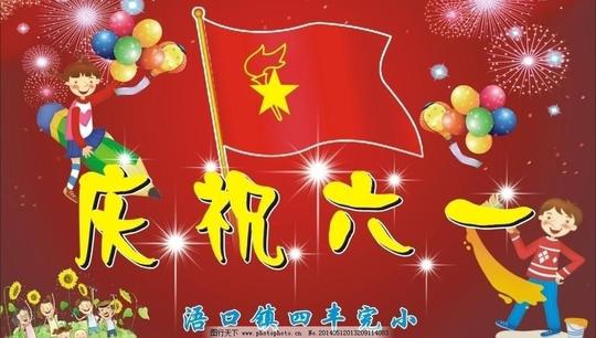 庆祝六一彩色气球节日素材六一节庆祝六一矢量素材庆祝六一模板下载