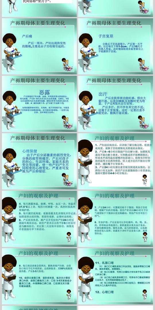 产后护理ppt模板