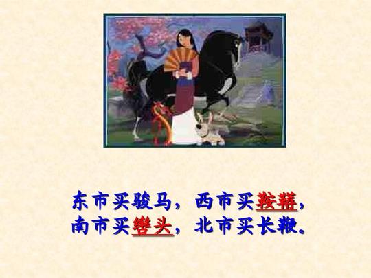 木兰诗ppt