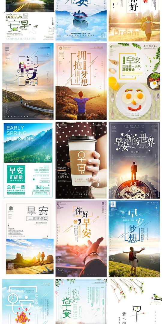 早安正能量鸡汤励志梦想朋友圈企业文化奋斗海报设计psd模板素材-淘