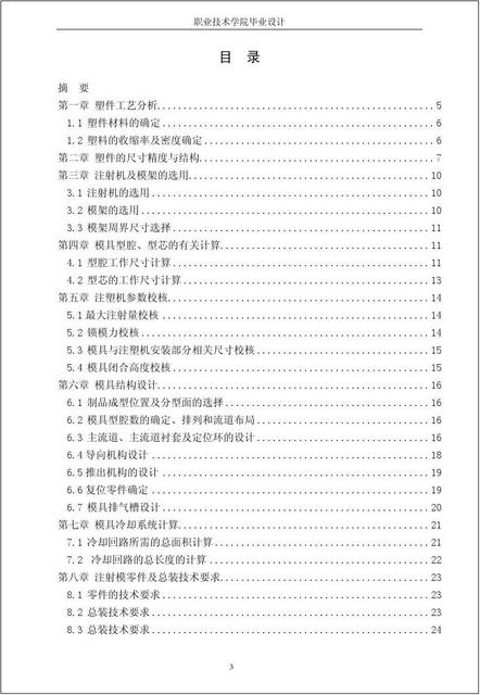 塑料加工应用本科毕业论文你见过生活在社会最底层的人