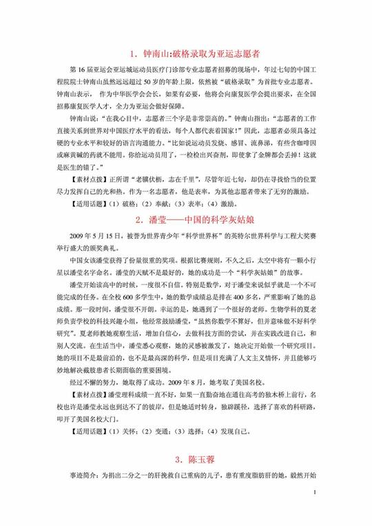 高中语文作文素材
