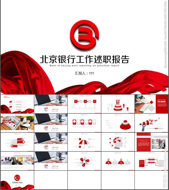 创业投资金融理财银行保险ppt