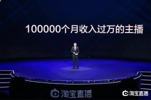 淘宝直播让新经济惠及每个人:将帮助100000名中小主播月入过万-天下网商-赋能网商，成就网商