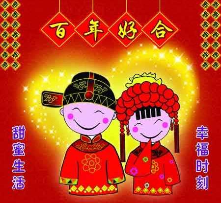 结婚用哪些祝福语比较有内涵