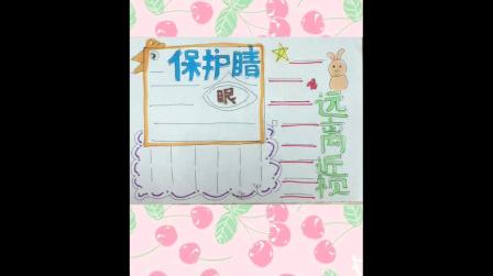 预防近视手抄报四开大全