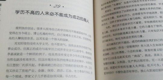 成功励志书籍书李嘉诚学做人做事做生意人际交往沟通说话销售技巧