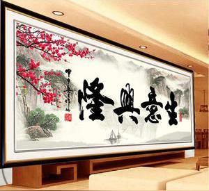 钻石画十字绣生意兴隆新款客厅书房书法字画十字绣风景山水画系列