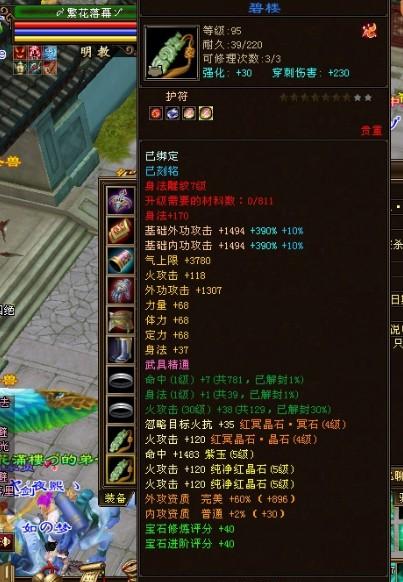 天龙八部私服明教:天龙八部手游明教完美怒火