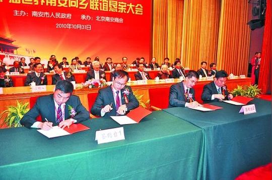 南安市回归创业工程投资项目签约仪式上,8个合作项目正式签约,