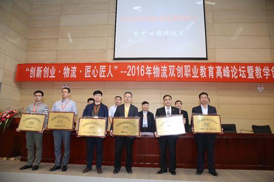中国物流双创分中心授牌