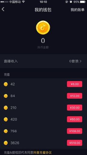 抖音直播怎么充值抖音直播充值方法介绍