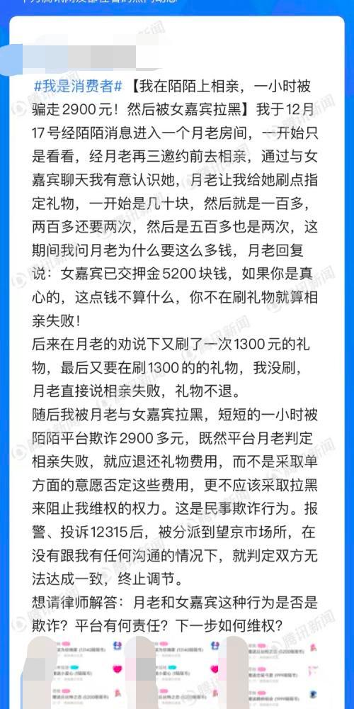 陌陌涉嫌交友欺诈?相亲1小时花费近3000元被拉黑，陌陌称“月老”账号已封禁