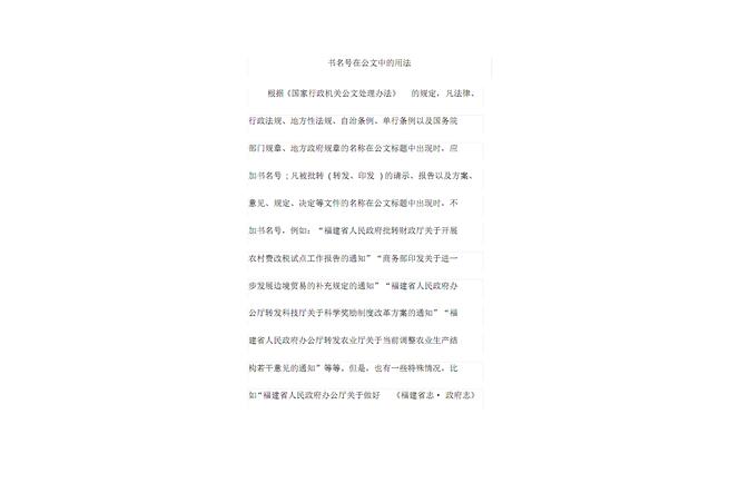 公文的书名号怎么打？