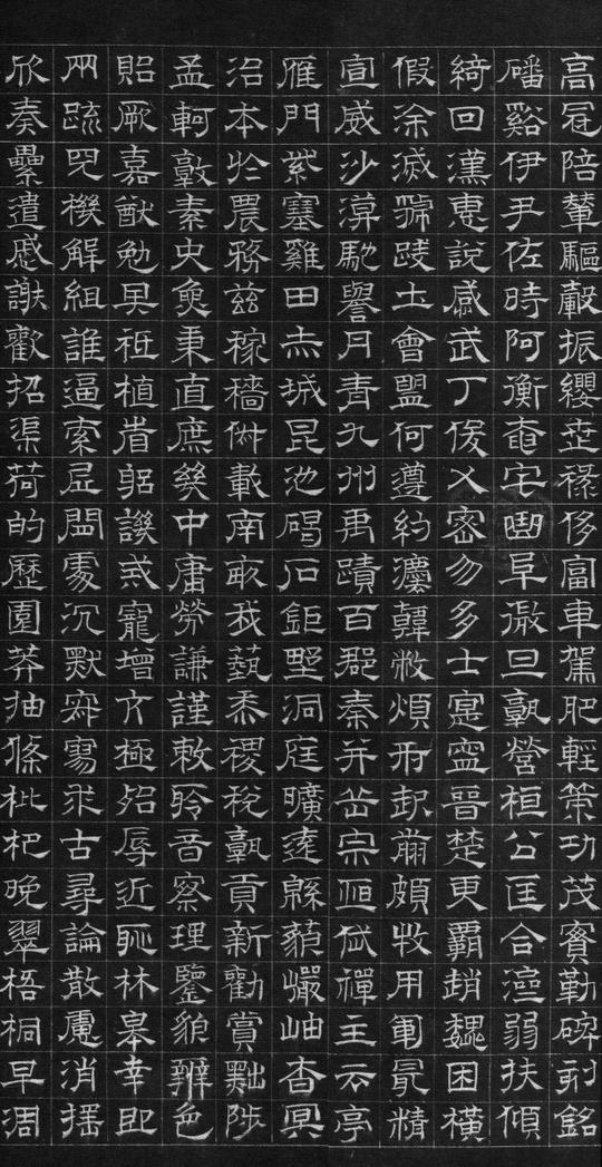 [转载]陆士仁隶书千字文