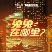 兔兔在哪里？(塞壬唱片-MSR / THE EITHER)