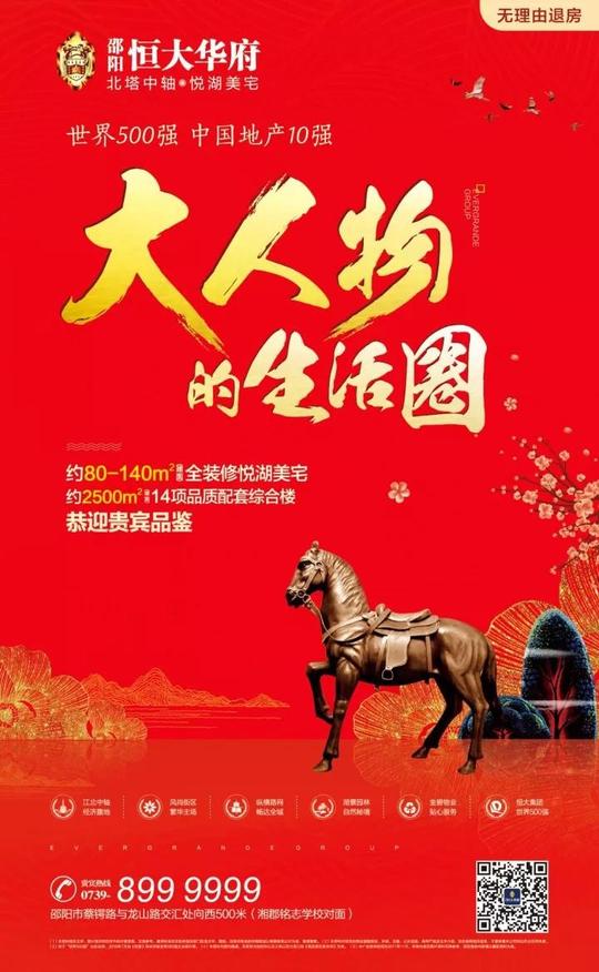 嗨爆双十二|恒大华府年末百商联盟展销会即将登陆邵阳