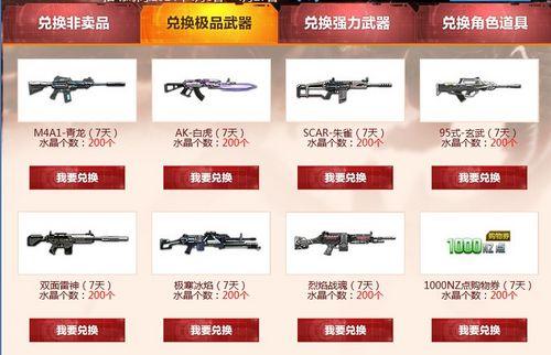 刷水晶兑换极品道具逆战水晶战场活动