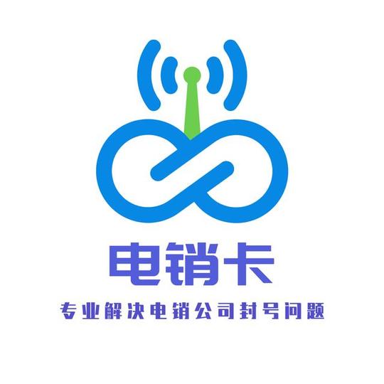 防封电销卡哪里有