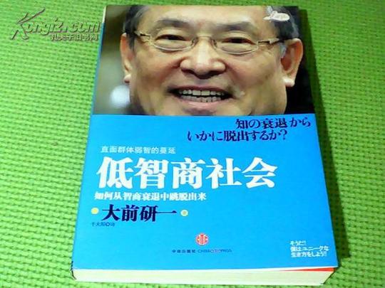 低智商社会