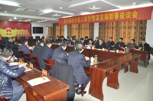 永丰镇召开创业能人座谈会