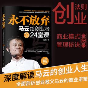 永不放弃马云创业书籍