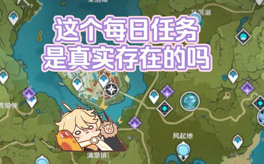 【原神】这个每日任务真实存在吗，让我看看多长时间能做完