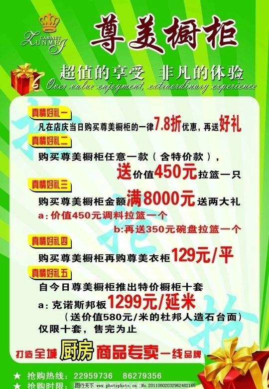 橱柜特价海报绿色背景广告礼物盒闪光灯源文件