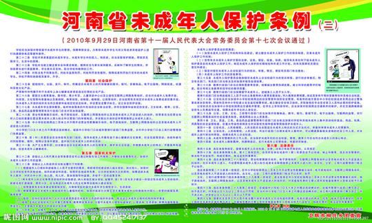 未成年人保护条例图片