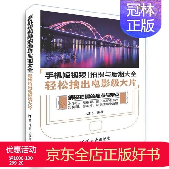 2册华为手机摄影从入门到精通+手机短视频拍摄与后期大全拍照技术教程书籍处理制作构图用光人像