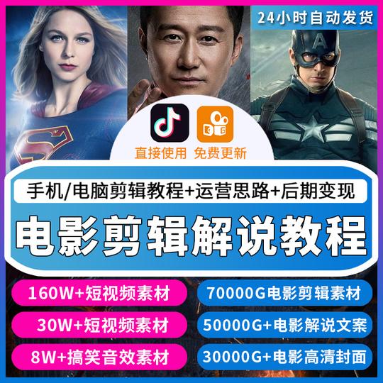 抖音短视频素材包高清无水印60帧影视剪辑解说教程文案配音视频