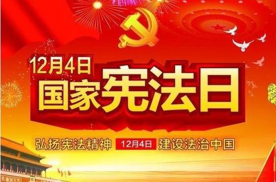 2018年宪法日学宪法讲宪法观后感宪法学习心得感悟