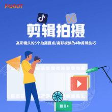 抖音短视频素材自媒体攻略培训教学课程运营零基础剪辑制作教程