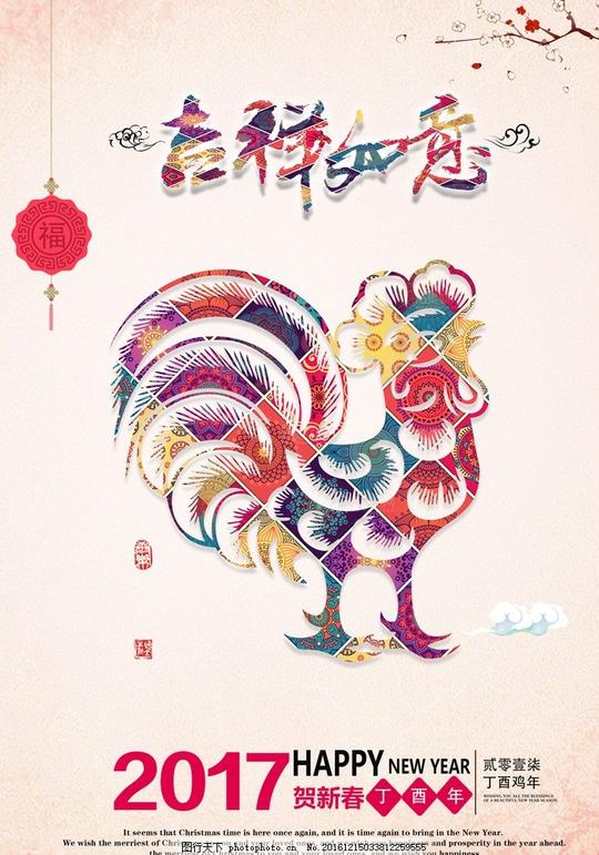 鸡年跨年节日庆典图片素材