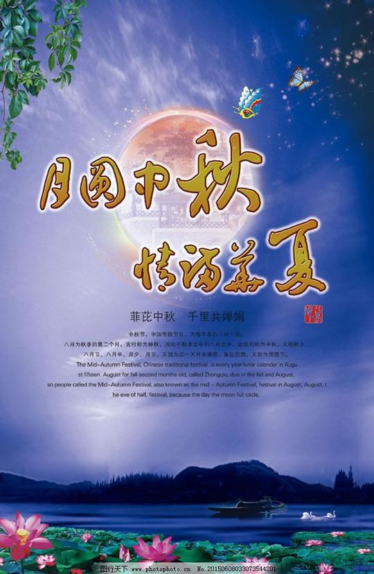 唯美中秋节宣传图片psd素材白云船鹅荷花荷叶华夏蓝色背景