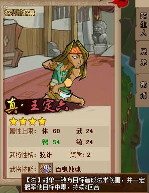 qq水浒武将攻略各种冷门武将大解析(二)
