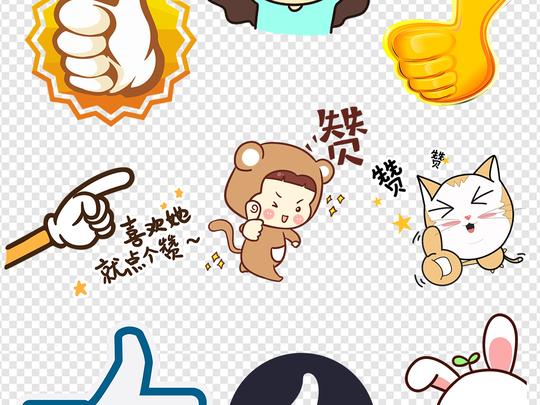 点赞手点赞微信点赞图片素材