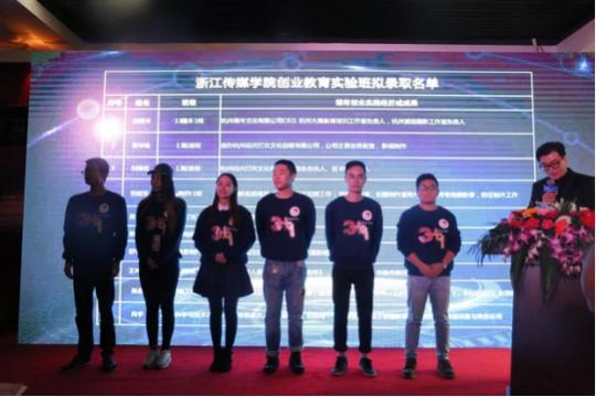 浙江传媒-浙江传媒学院创业学院成立爱财集团助推创业教育发展