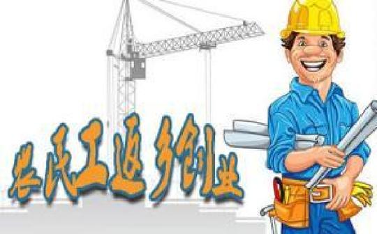 文章内容>>银行扶持农民工创业情况汇报国家对农村商业银行的政策