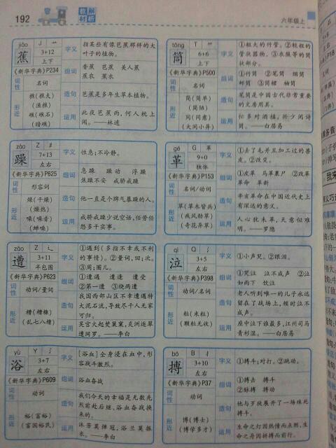 差的读音和组词
