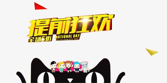 双十一元素素材