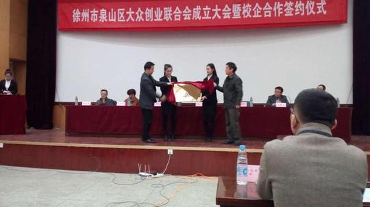 徐州市泉山区大众创业联合会成立微信直播成亮点