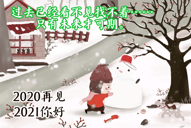 小学生告别2020拥抱2021作文大全