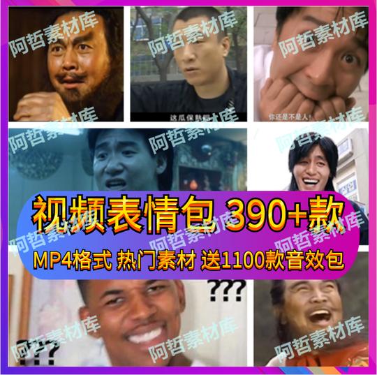 抖音快手短视频转场搞笑梗段子音效沙雕表情包万恶源鬼畜视频素材