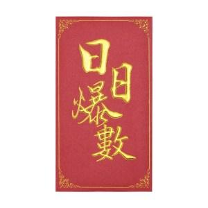 开业红包生意兴隆店铺开门红香港定制利是封大吉大利红包日日爆数